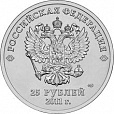 Россия, 2011, Олимпиада Сочи 2014, Горы, 25 рублей-миниатюра